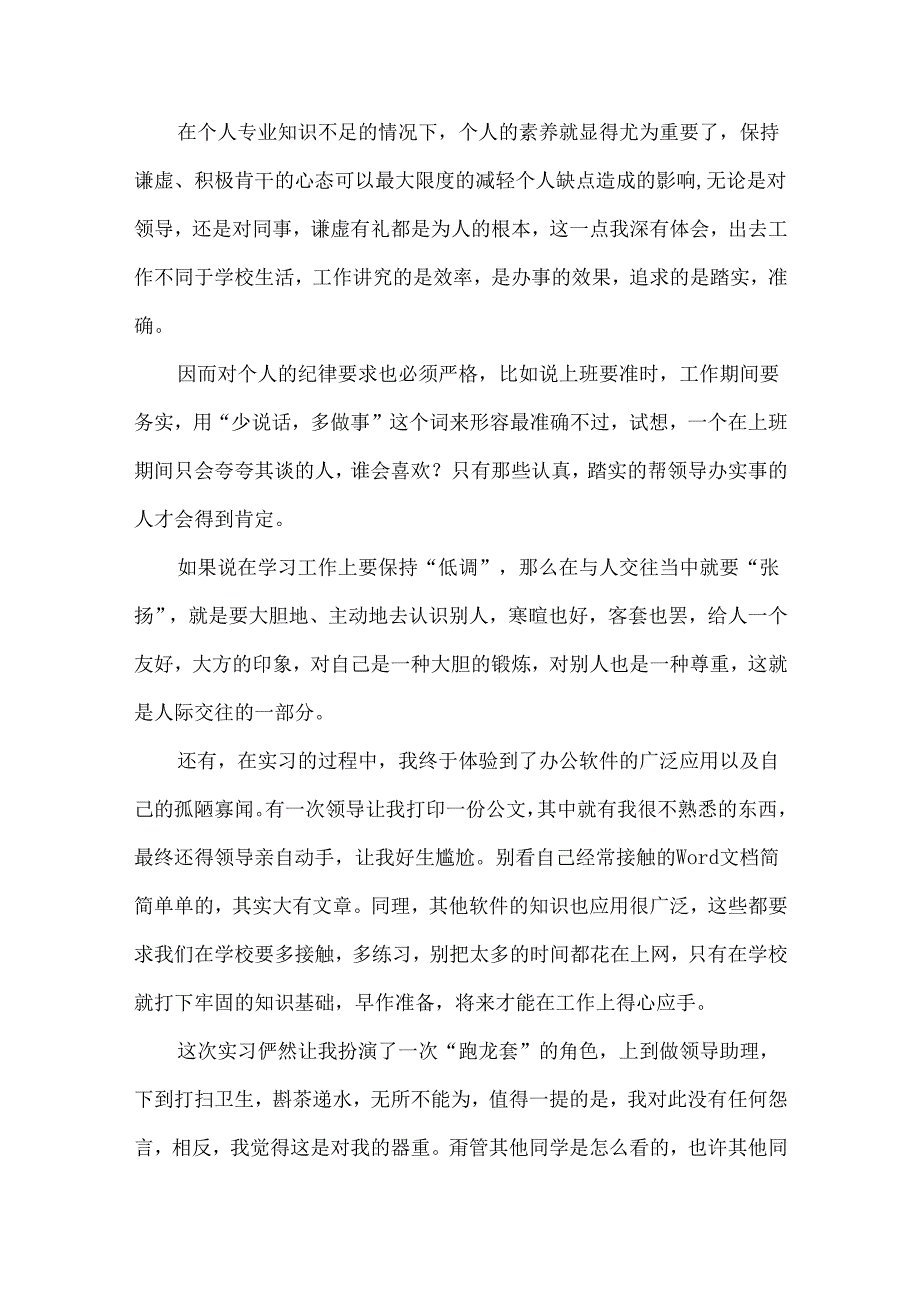 必备大学生实习心得体会范文合集7篇.docx_第2页