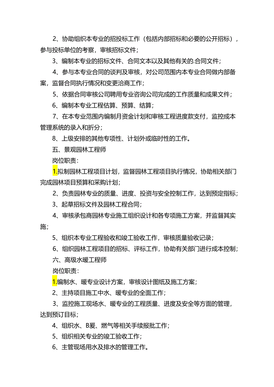 地产结构设计岗位职责.docx_第3页