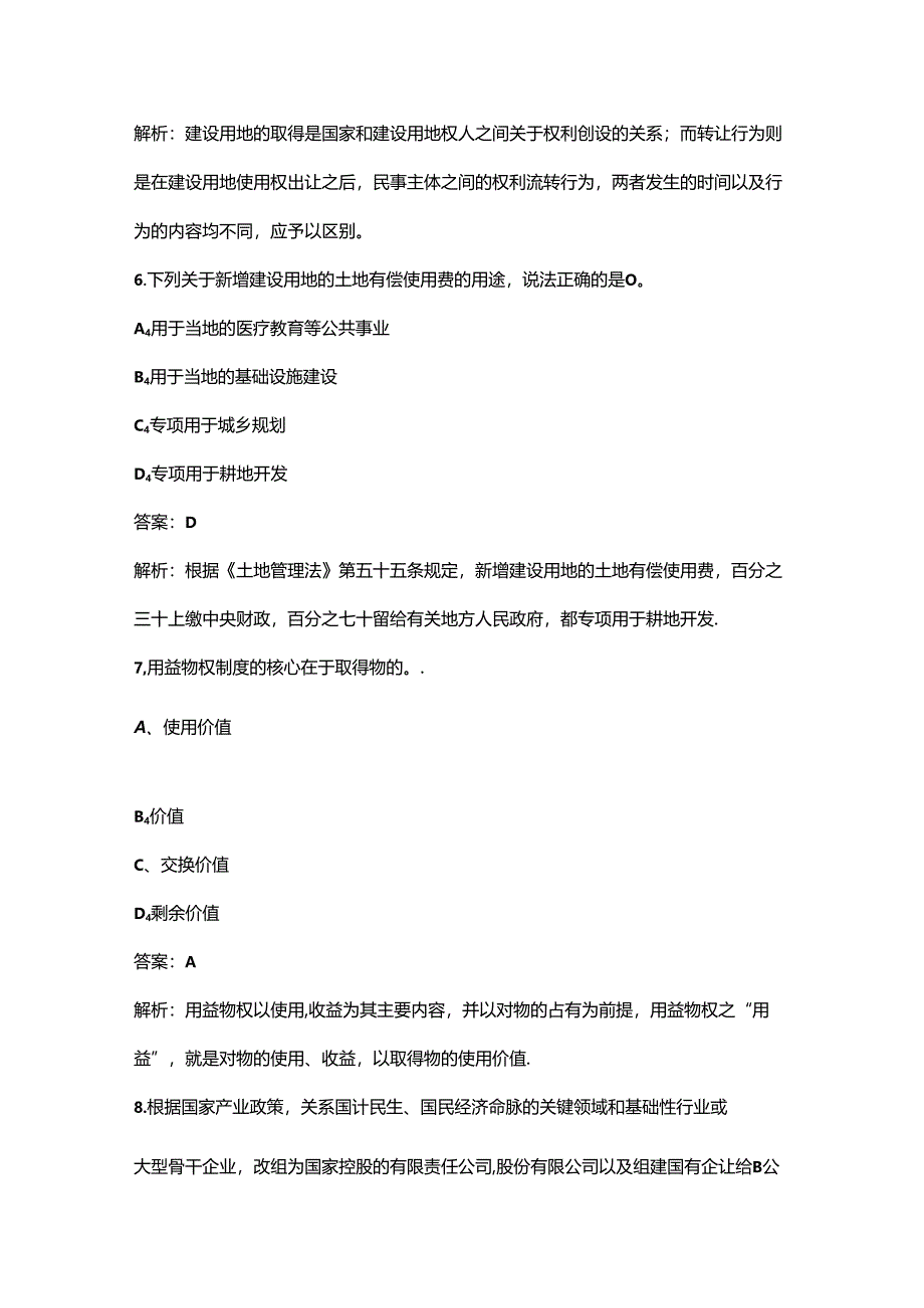 2024年《不动产权利理论与方法》核心备考题库（含典型题、重点题）.docx_第1页