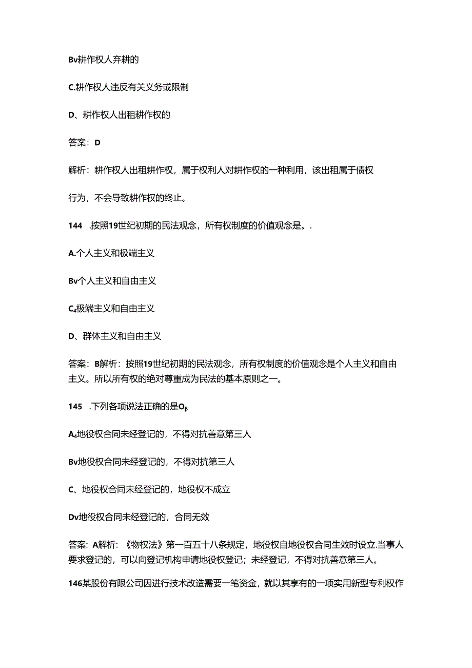 2024年《不动产权利理论与方法》核心备考题库（含典型题、重点题）.docx_第3页