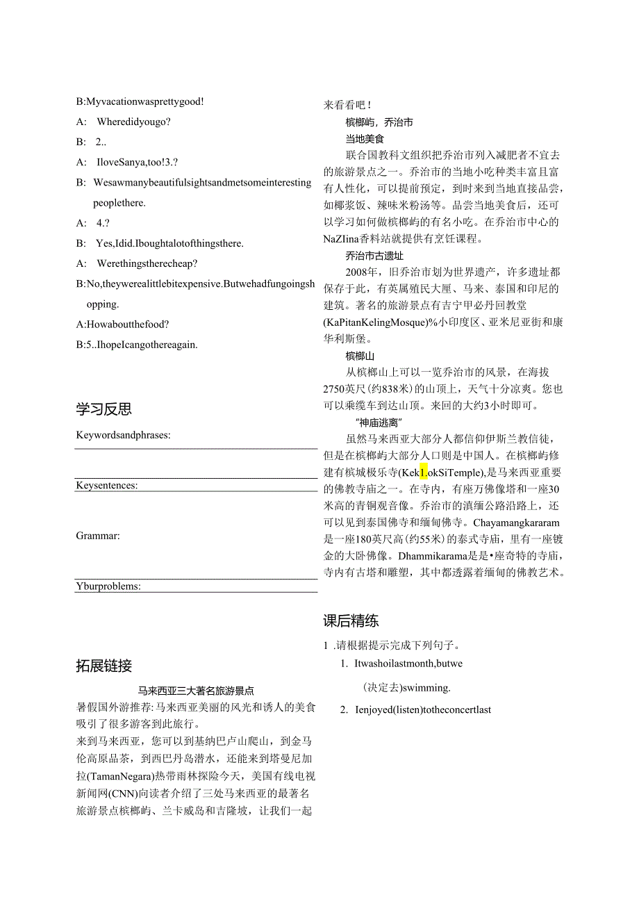 八上Unit1-4.docx_第2页