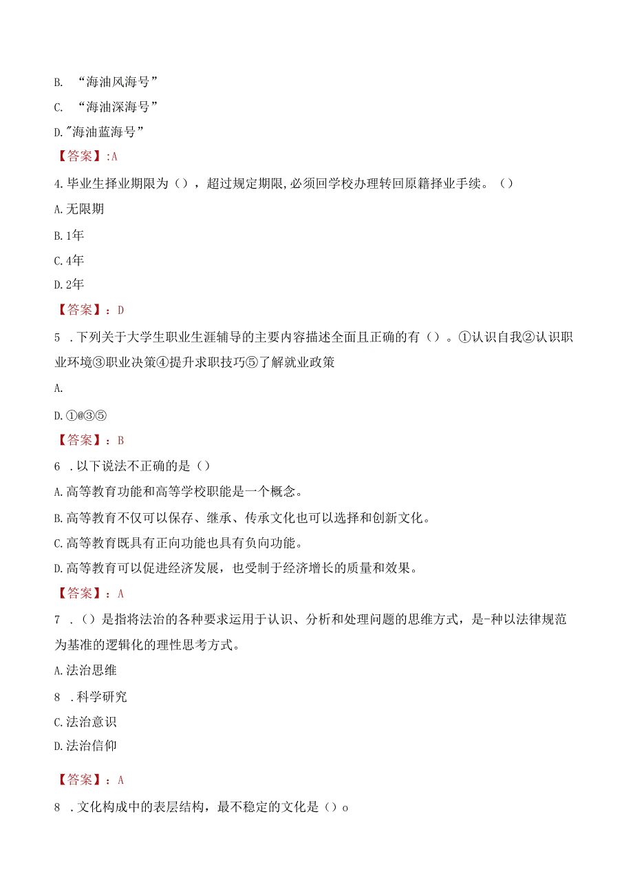 2022年东营职业学院行政管理人员招聘考试真题.docx_第2页