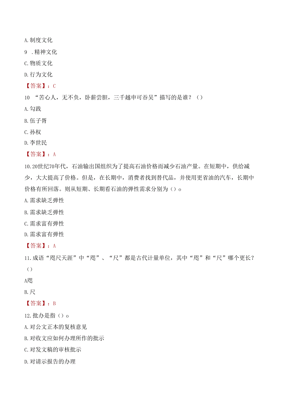 2022年东营职业学院行政管理人员招聘考试真题.docx_第3页