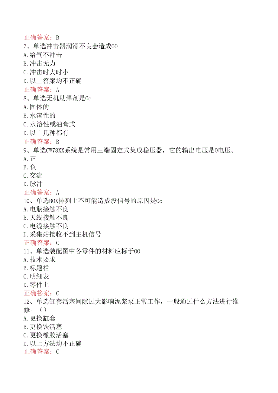 石油地震勘探工高级考试资料（三）.docx_第2页