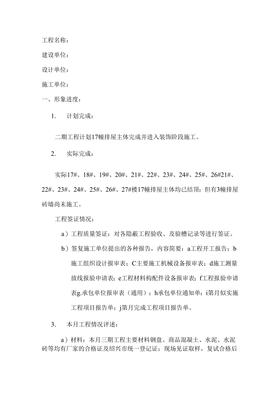 [监理资料]监理月报(46).docx_第2页