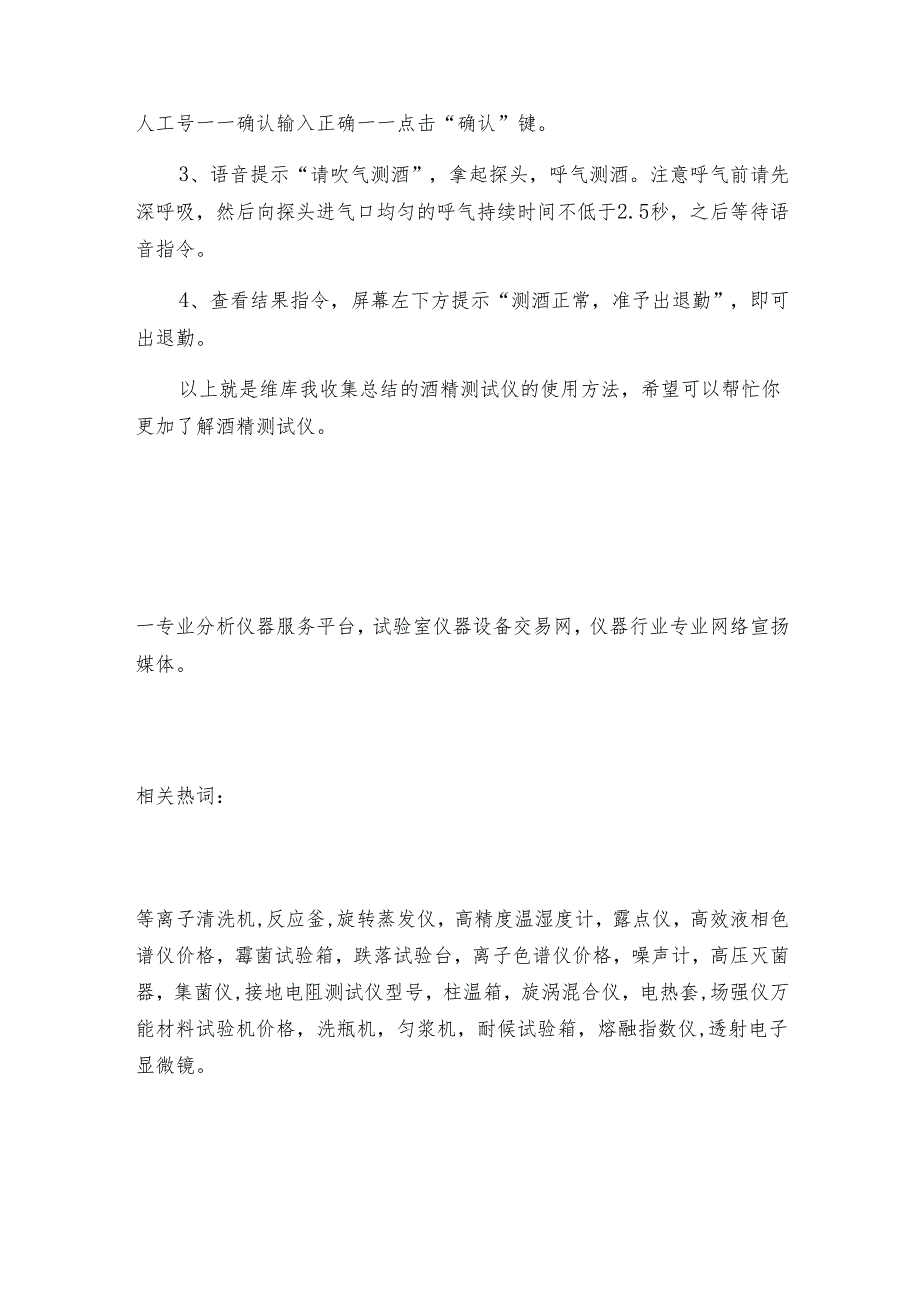 酒精检测仪的使用 检测仪如何操作.docx_第2页