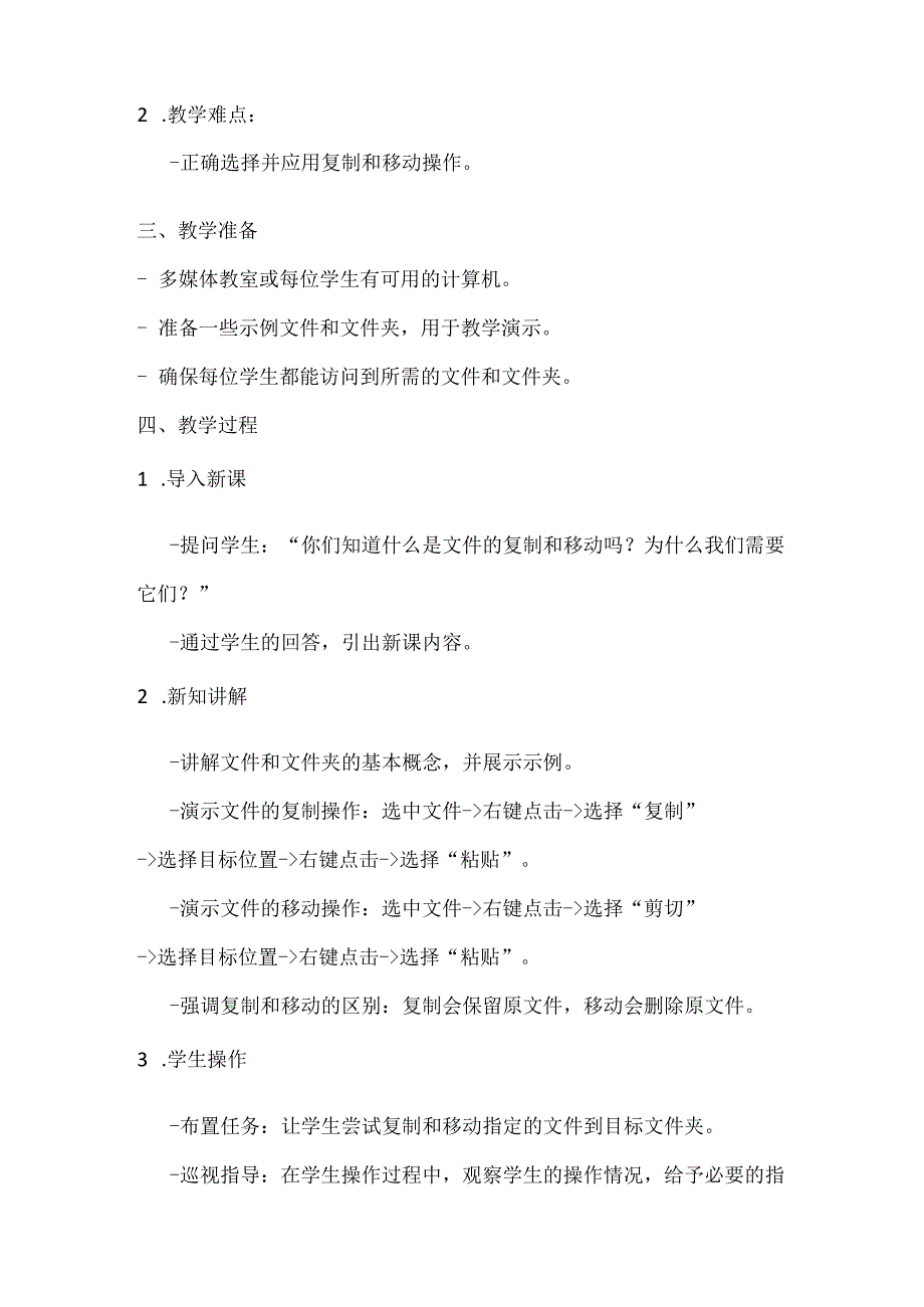 小学信息技术四年级《文件的复制和移动》教案.docx_第2页