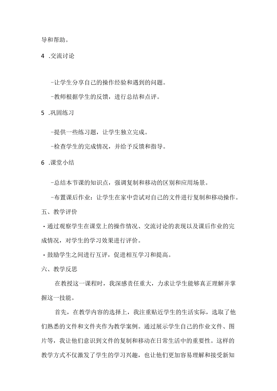 小学信息技术四年级《文件的复制和移动》教案.docx_第3页