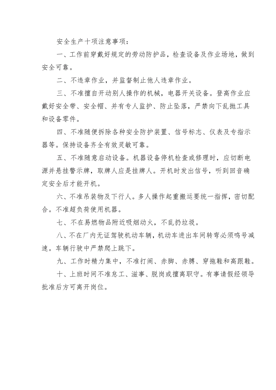 刮腻子工程安全技术交底样本.docx_第2页