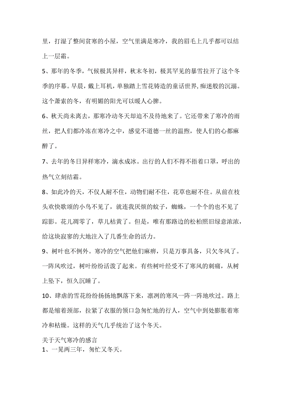 20xx描写天气寒冷的感言80句.docx_第2页