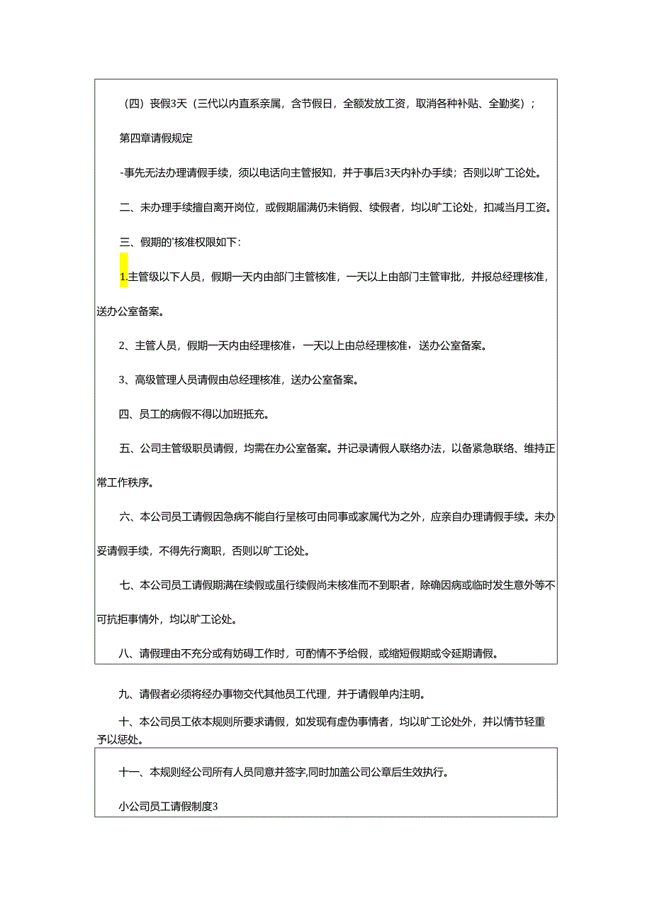 2024年小公司员工请假制度.docx_第3页