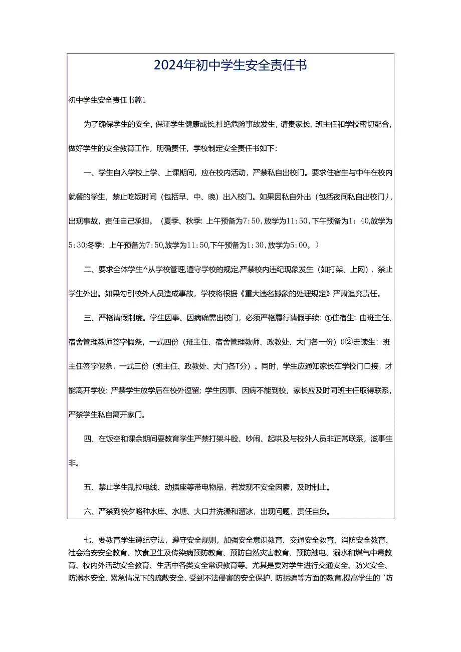 2024年初中学生安全责任书.docx_第1页