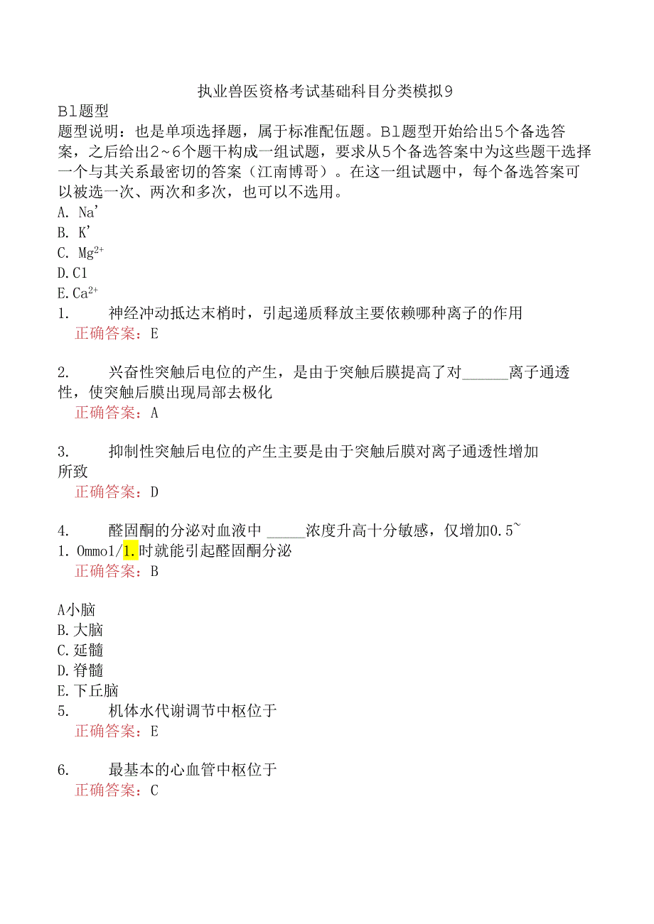 执业兽医资格考试基础科目分类模拟9.docx_第1页