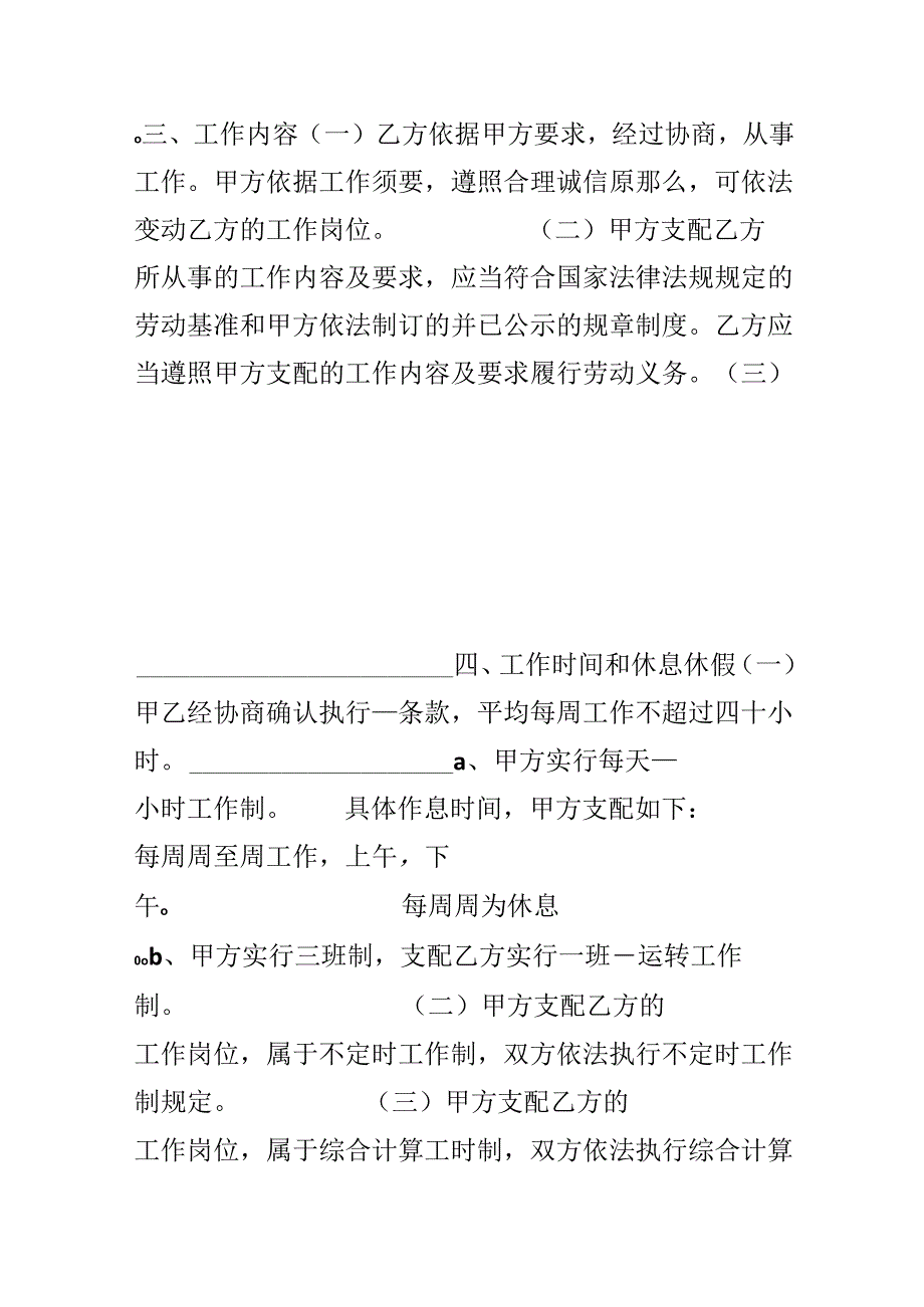 20xx新劳动合同范本.docx_第2页