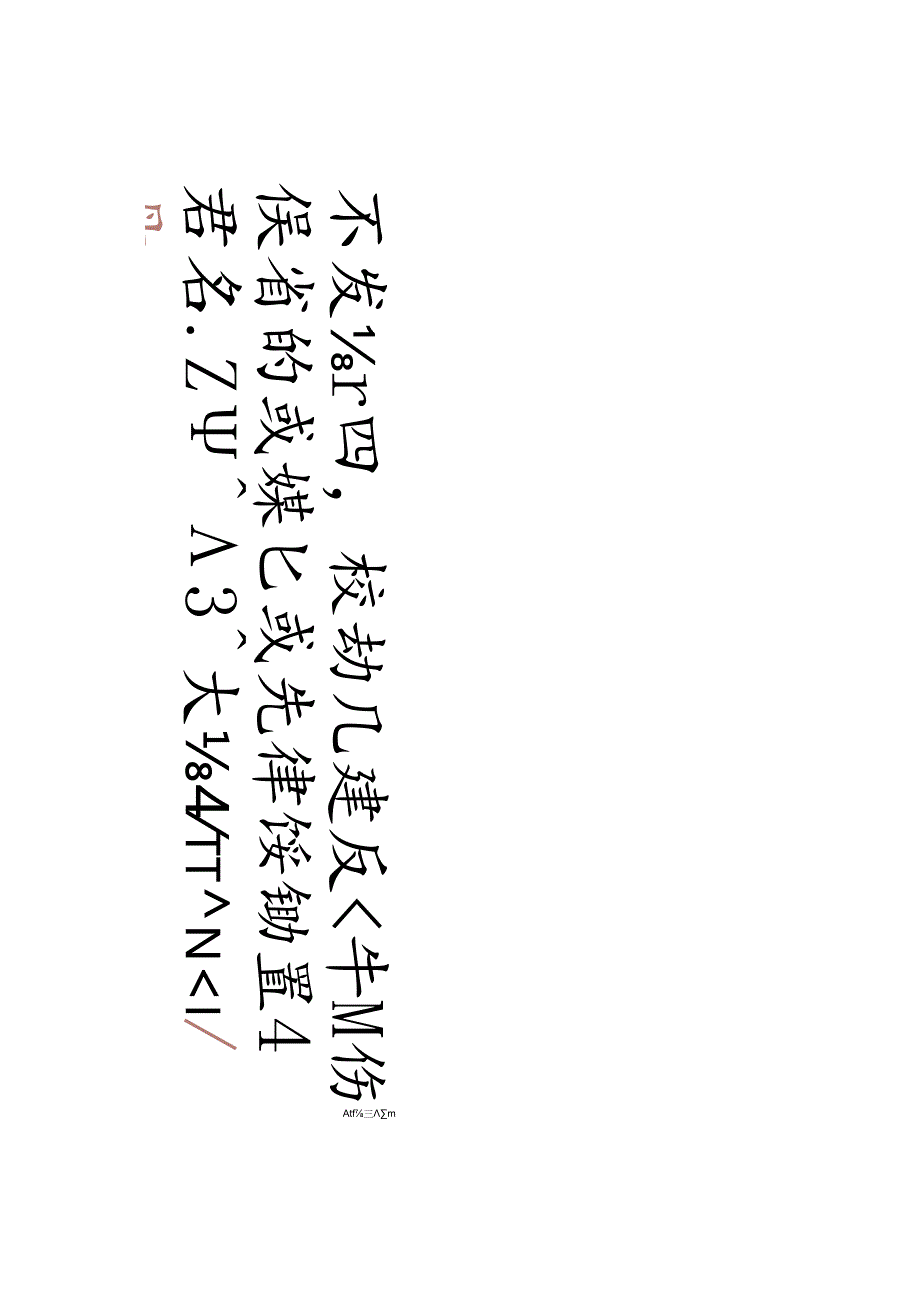 郑孝胥行书《不校校书单联》赏析.docx_第2页