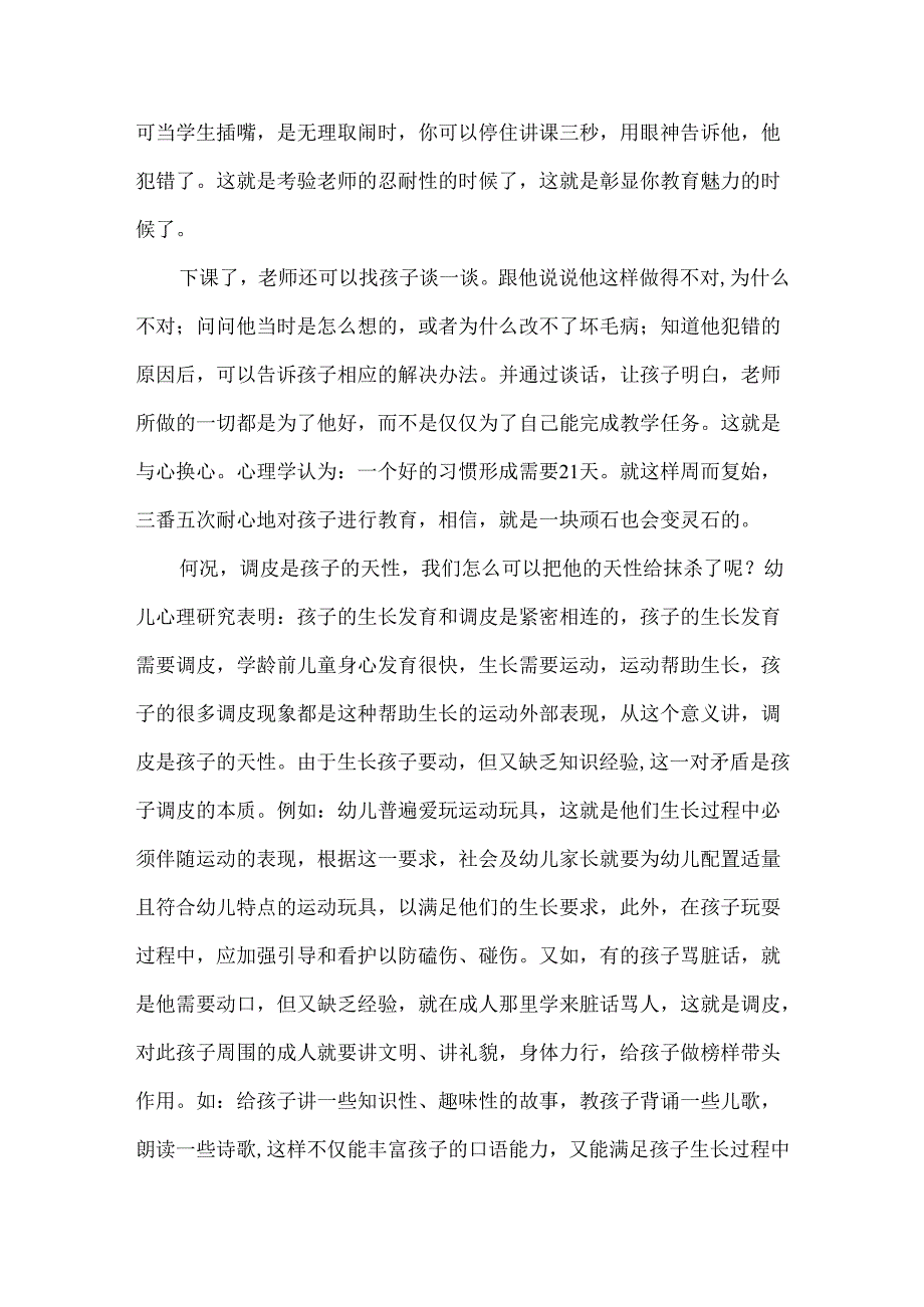 幼儿园教师教育故事分享心得体会5篇.docx_第3页