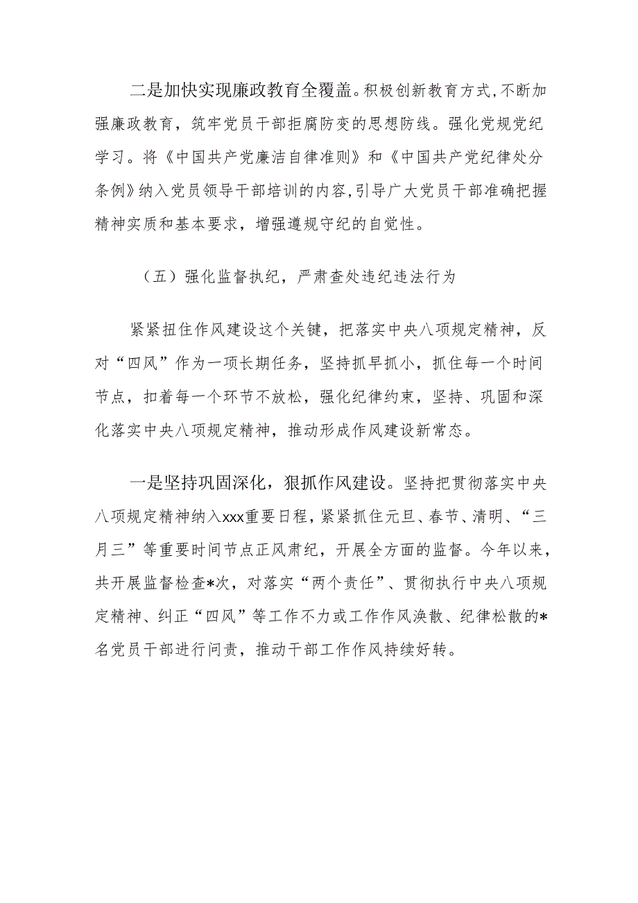 2024上半年纪委机关纪委党风廉政反腐工作总结及下一步计划.docx_第3页