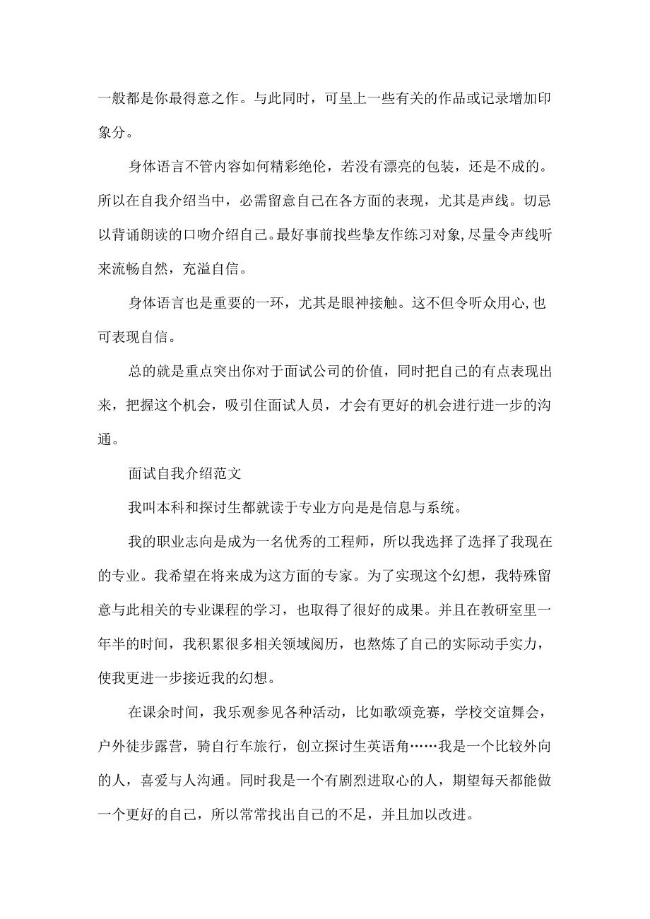 20xx求职面试自我介绍技巧.docx_第2页