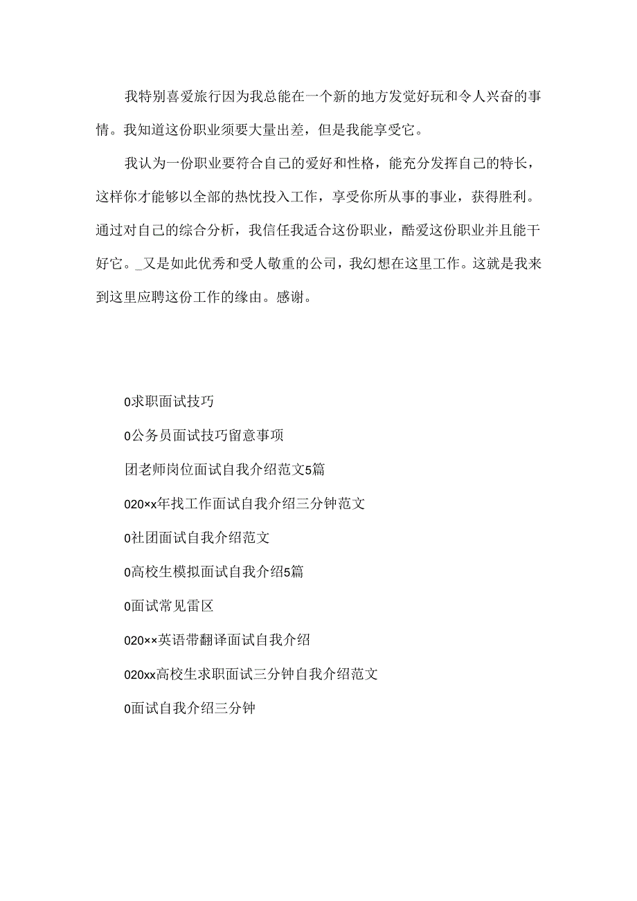 20xx求职面试自我介绍技巧.docx_第3页