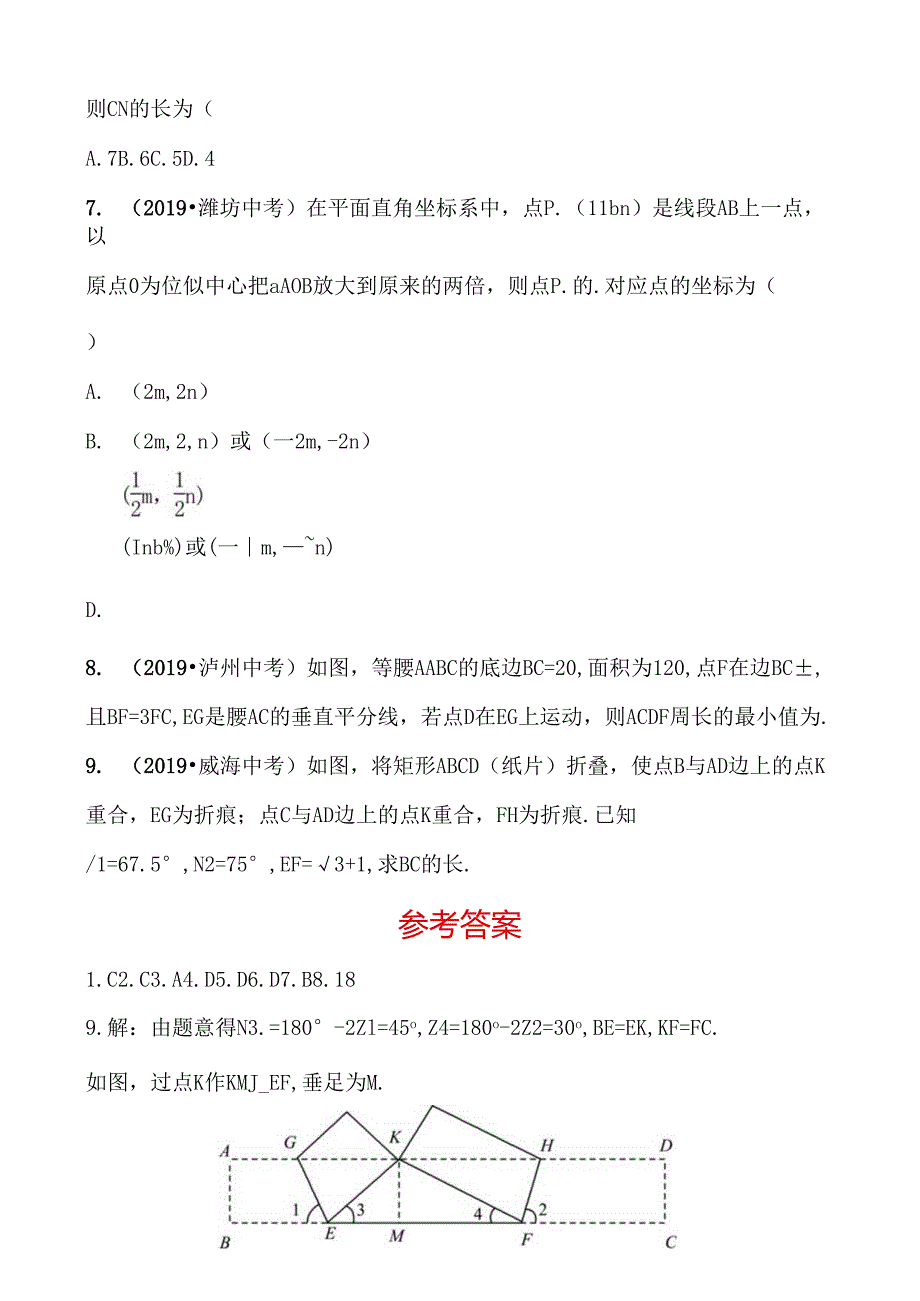 29第七章 第二节 要题随堂演练.docx_第2页