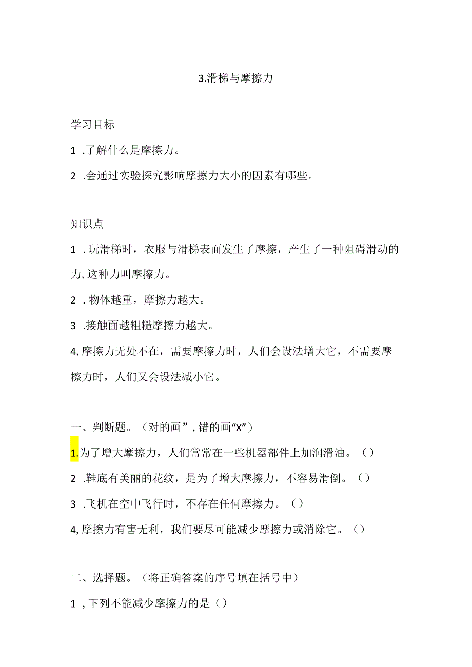 大象版小学科学四下5.3.滑梯与摩擦力 同步练习（含答案）.docx_第1页