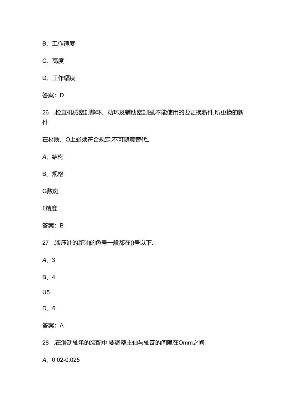 2024年机修钳工中级理论知识考试复习题库及答案.docx_第1页