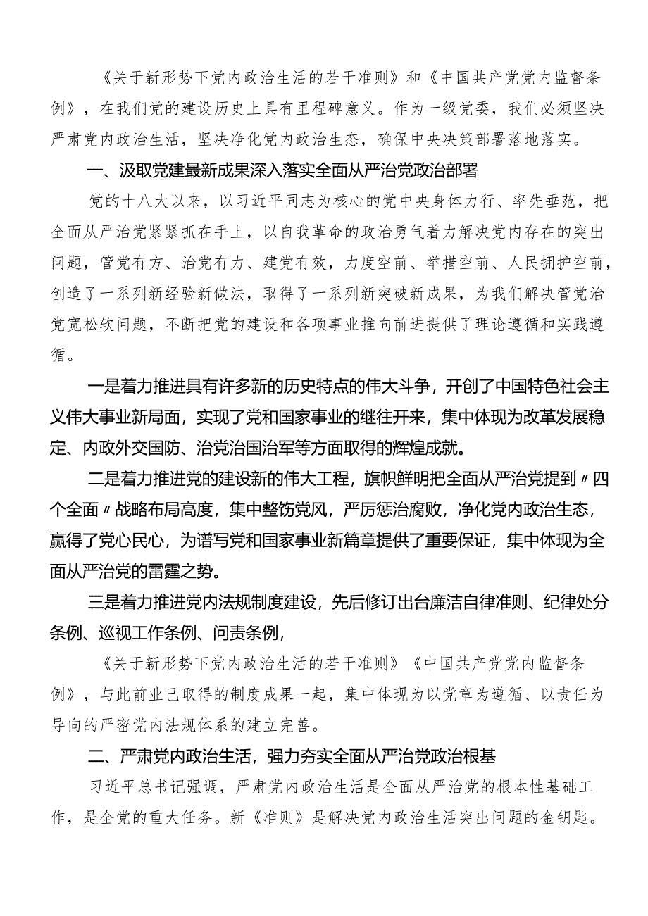 8篇在深入学习2024年党纪学习教育研讨材料及学习心得.docx_第3页