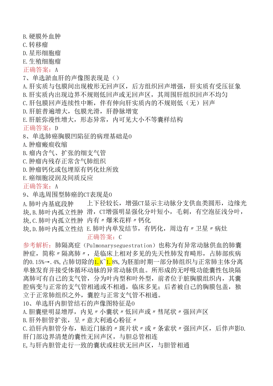 普通外科主治医师基础知识：现代外科诊疗技术考点五.docx_第3页