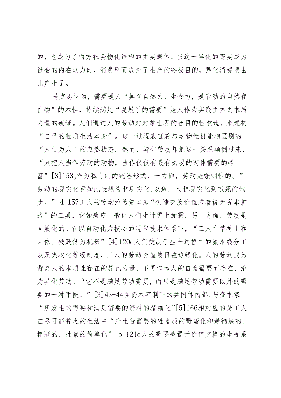 从异化到复归：生态学马克思主义对异化消费的批判.docx_第3页