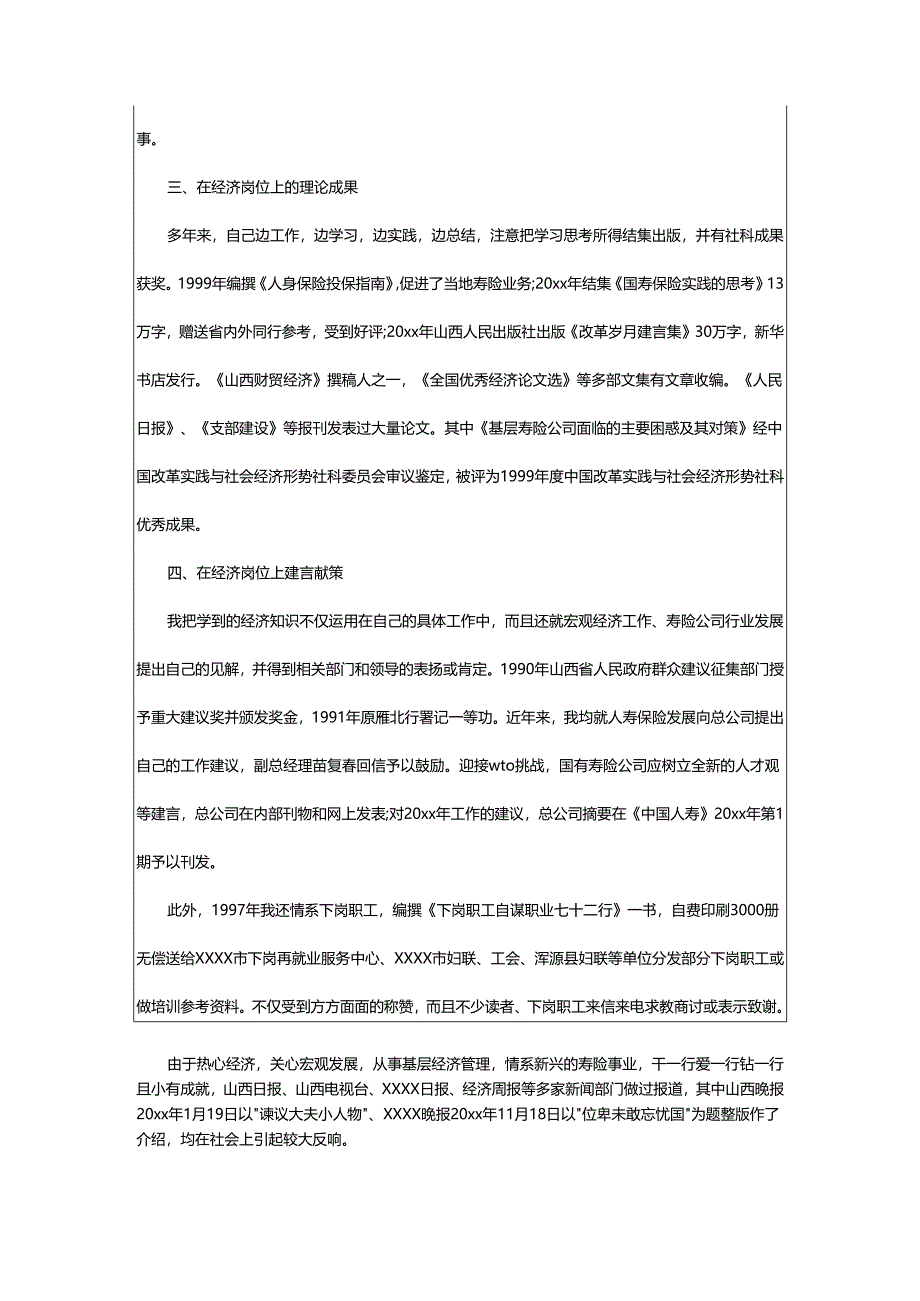 2024年助理经济师个人工作总结.docx_第2页