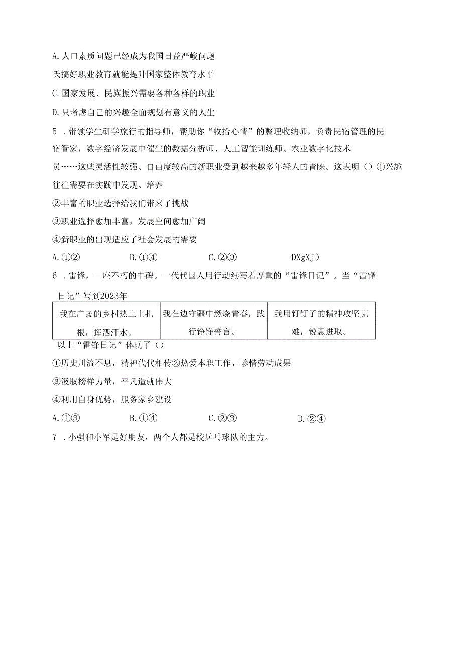 湖南省永州市宁远县2023-2024学年九年级下学期期中道德与法治试卷(含答案).docx_第2页