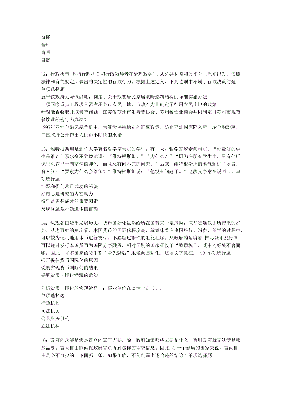 乐山2020年事业编招聘考试真题及答案解析【最新版】.docx_第3页