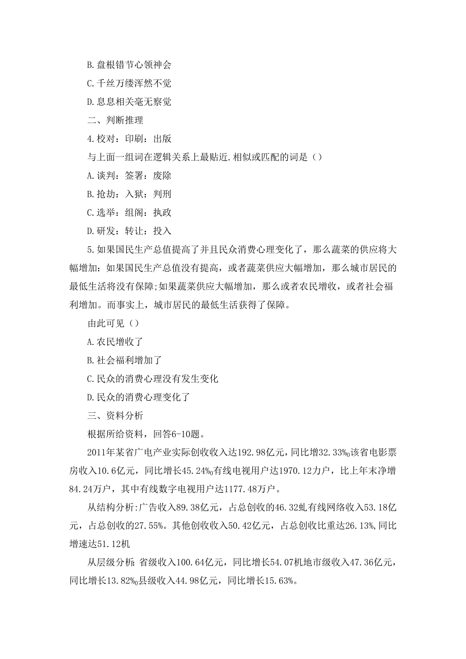 2023四川选调生考试行测题及解析（1.10）.docx_第2页