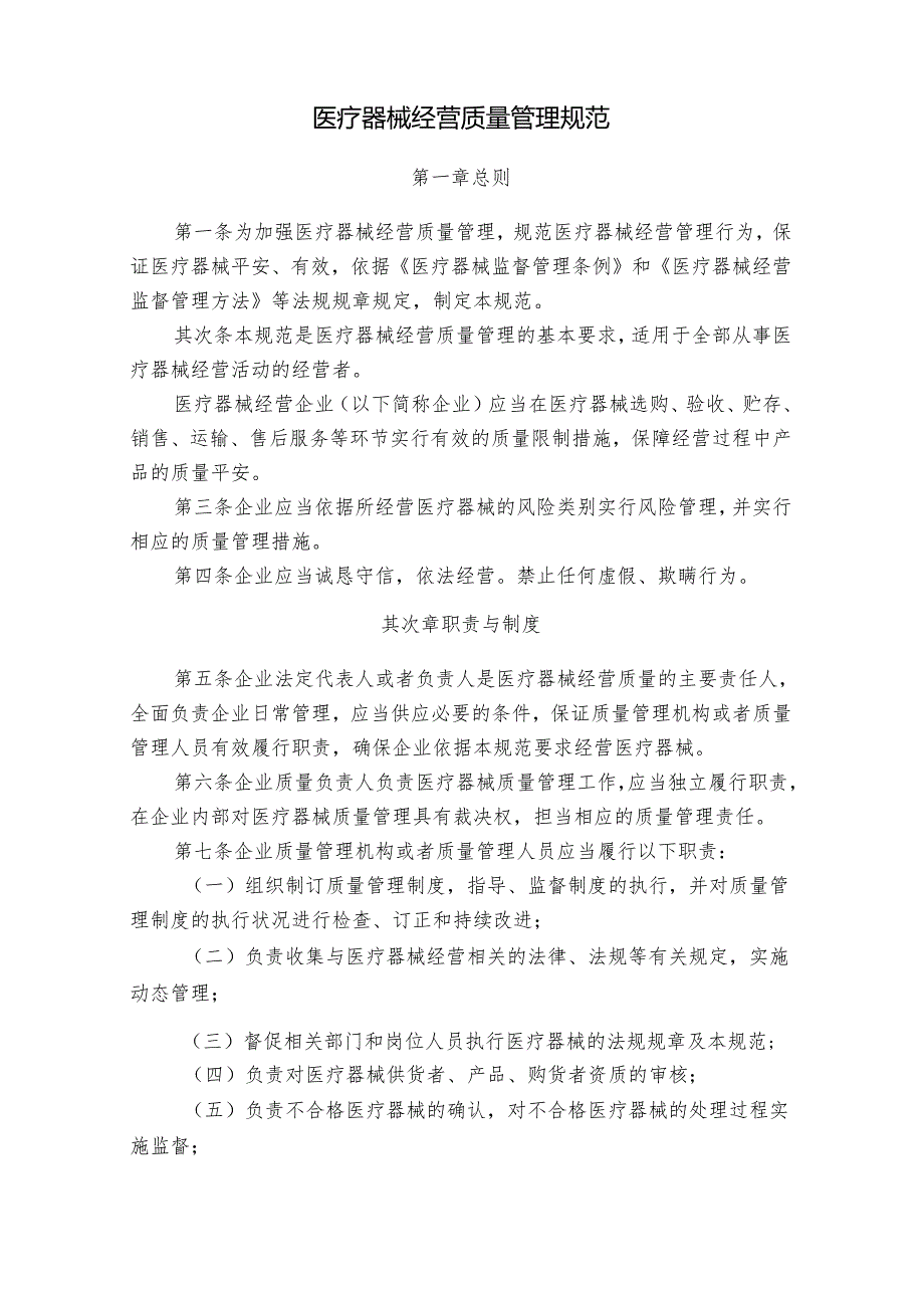 医疗器械经营质量管理规范-2025年第58号.docx_第2页