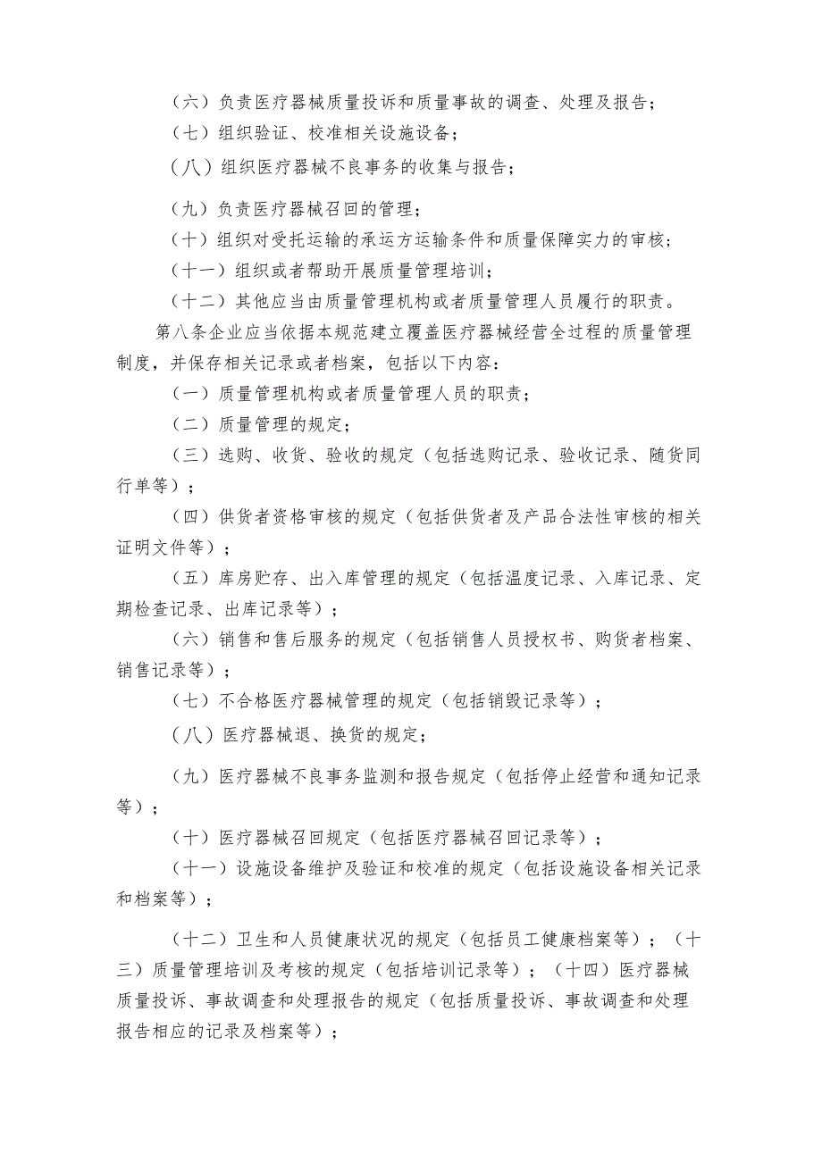 医疗器械经营质量管理规范-2025年第58号.docx_第3页