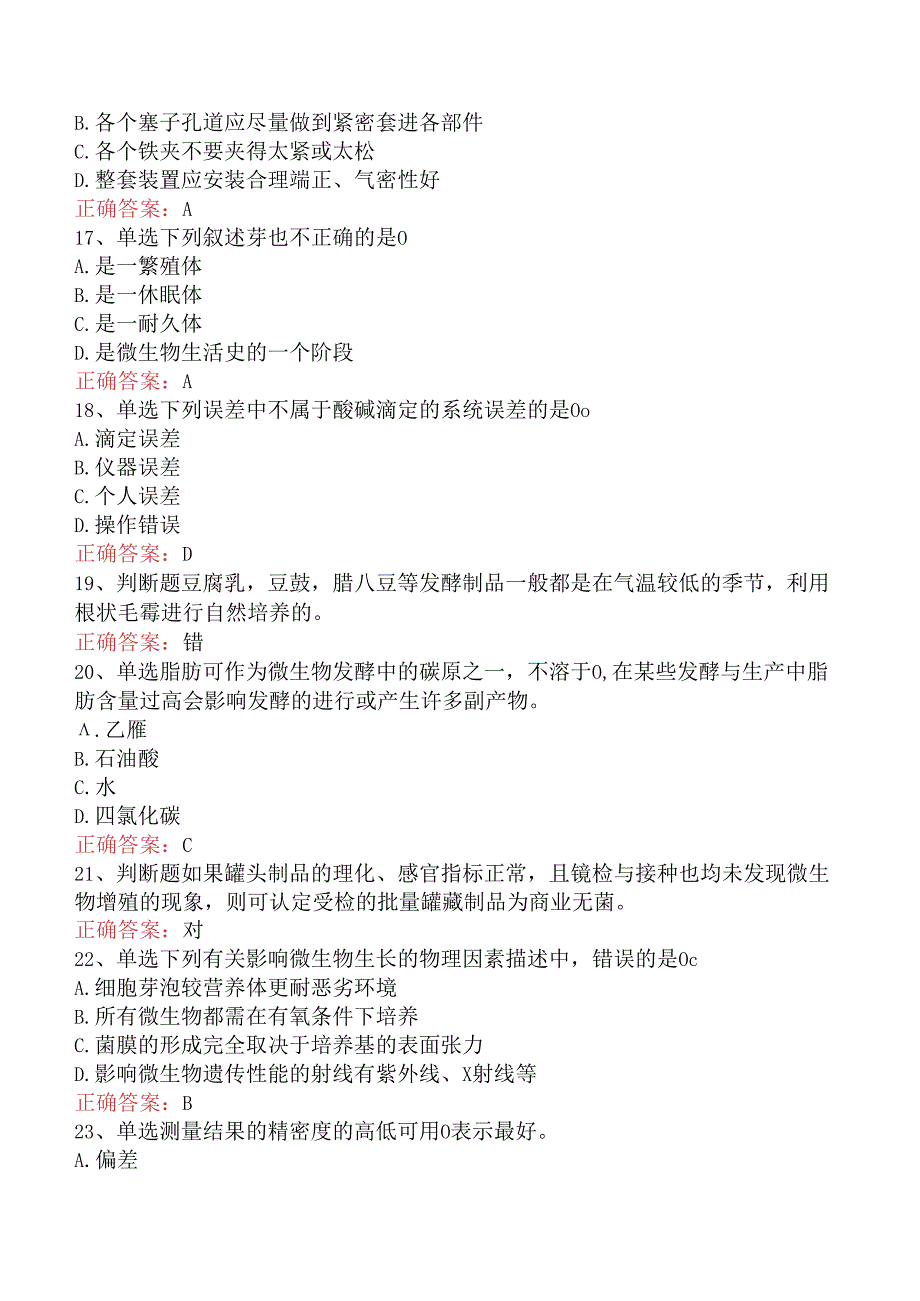 食品检验工考试：中级食品检验工知识学习三.docx_第3页