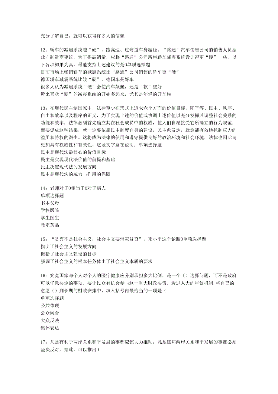 乐东2016年事业编招聘考试真题及答案解析【最新word版】.docx_第3页