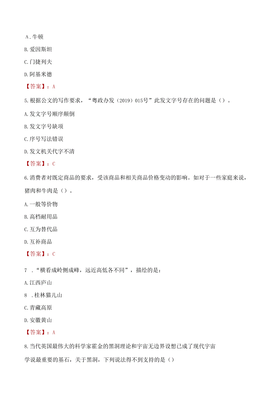 2022年惠州市第一人民医院临聘人员招聘考试试题及答案.docx_第2页