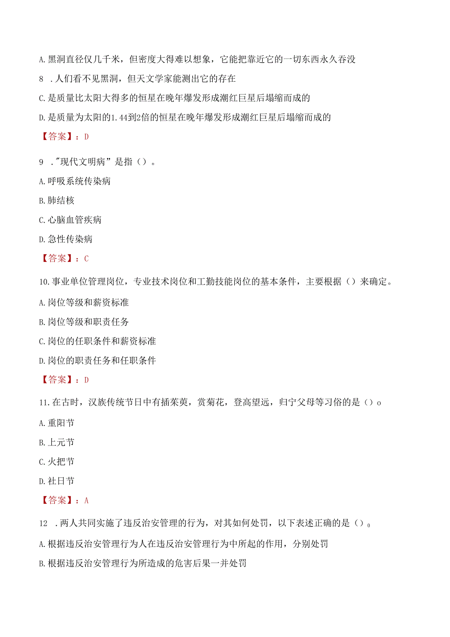 2022年惠州市第一人民医院临聘人员招聘考试试题及答案.docx_第3页