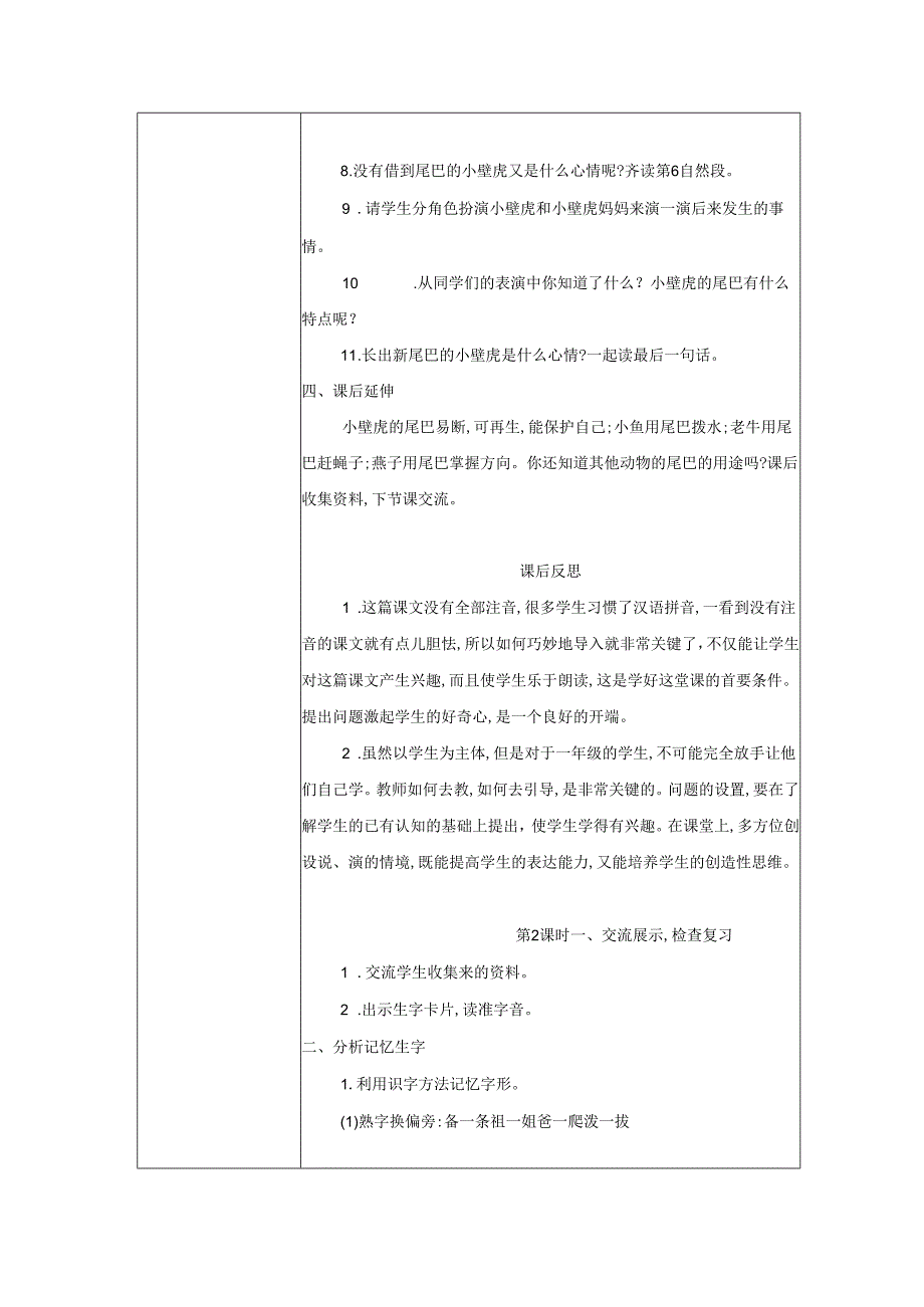 21 小壁虎借尾巴 集体备课教学设计 2.docx_第3页