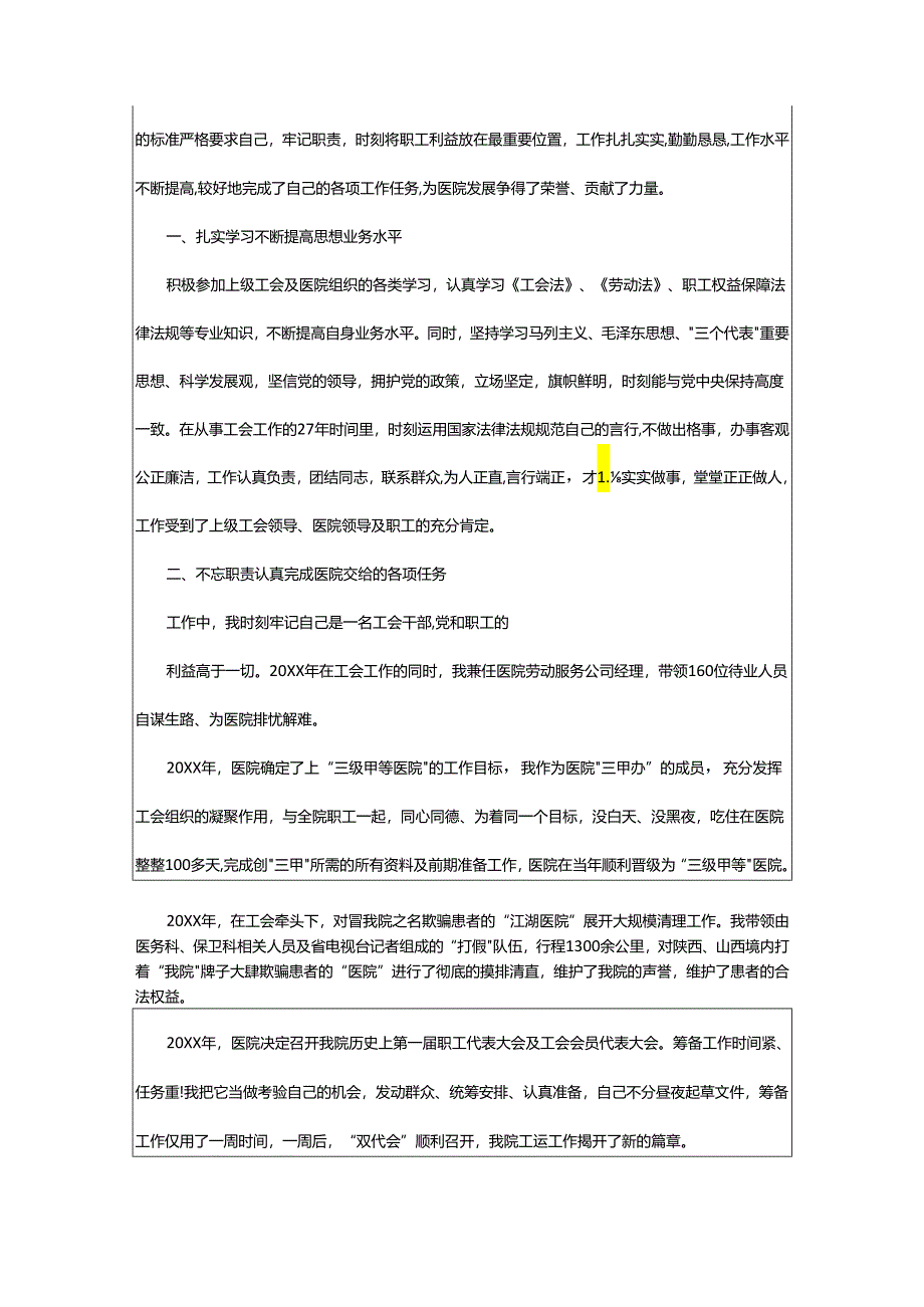 2024年助理政工师工作总结范文.docx_第3页