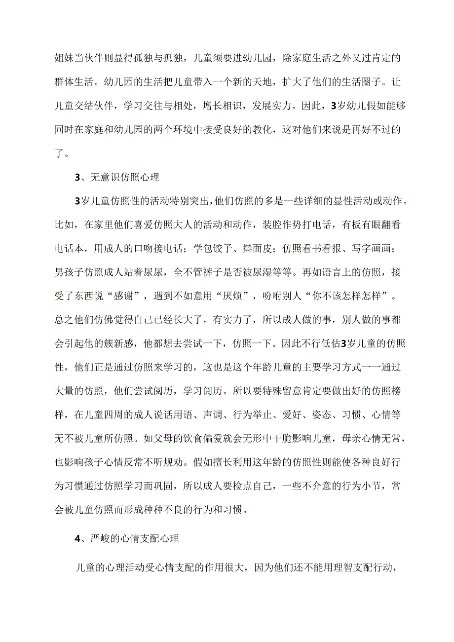 3到6岁儿童心理特征与教育要领.docx_第2页