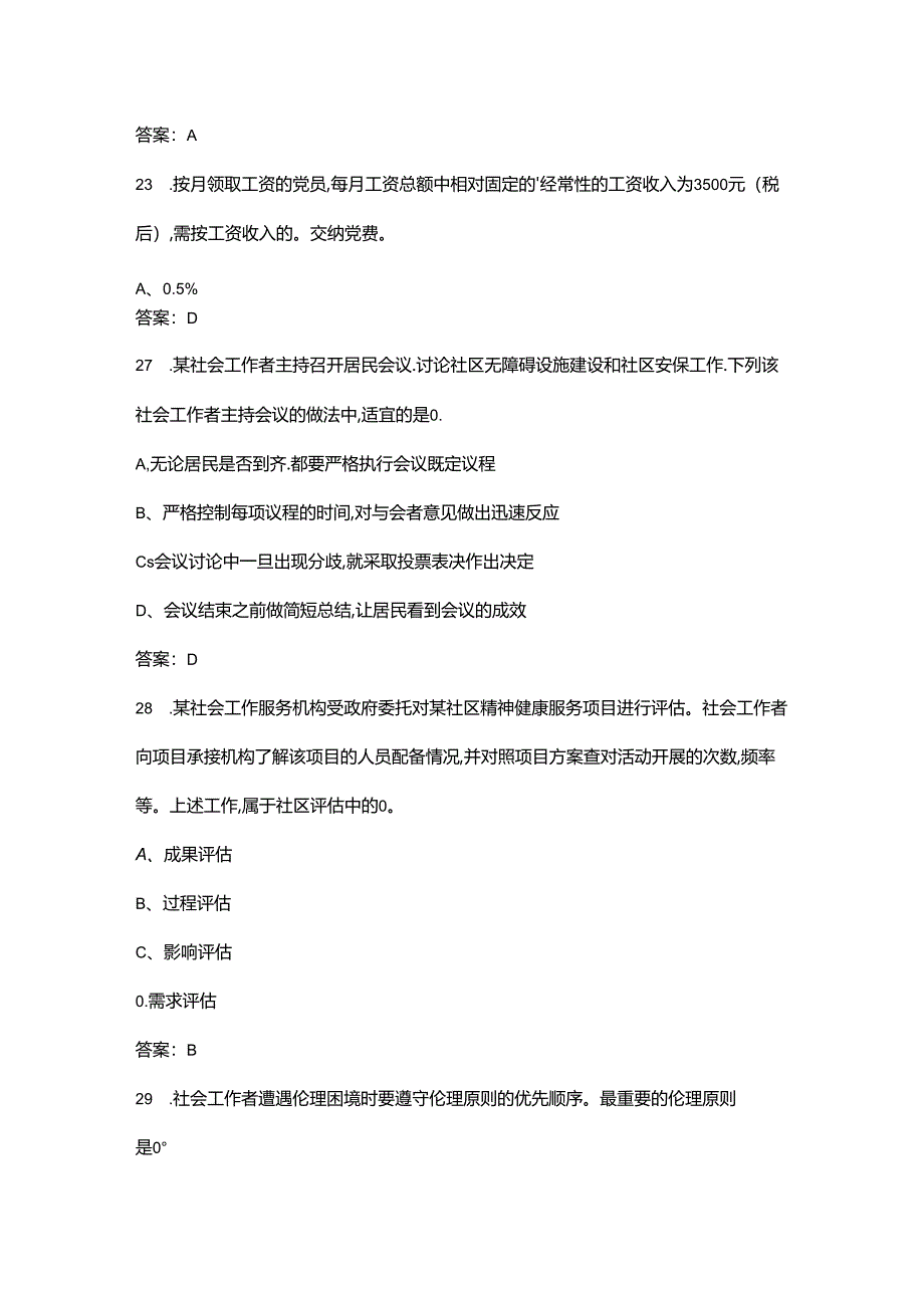 2024年吉林省网格员招聘理论考试复习题库（含答案）.docx_第3页