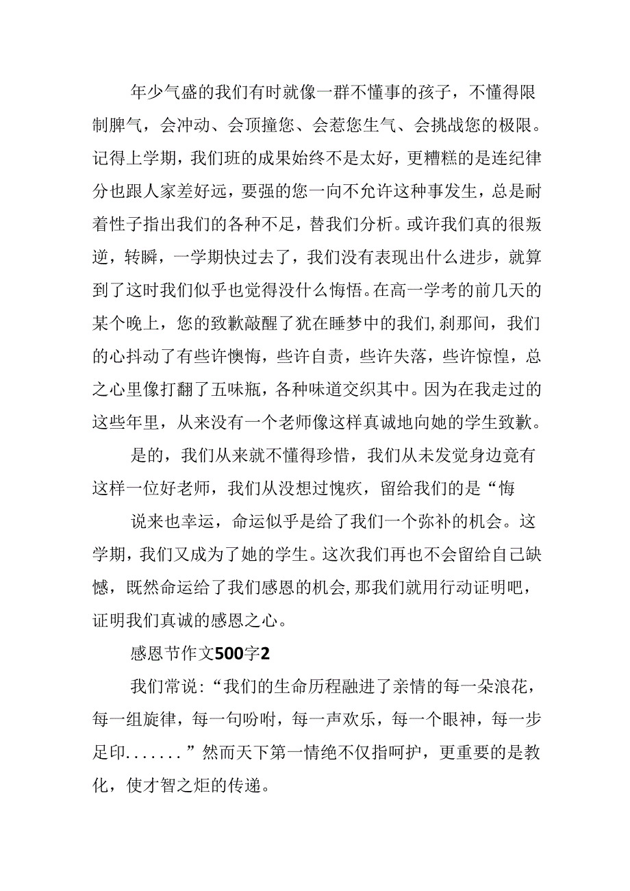 20xx感恩节作文500字10篇.docx_第2页