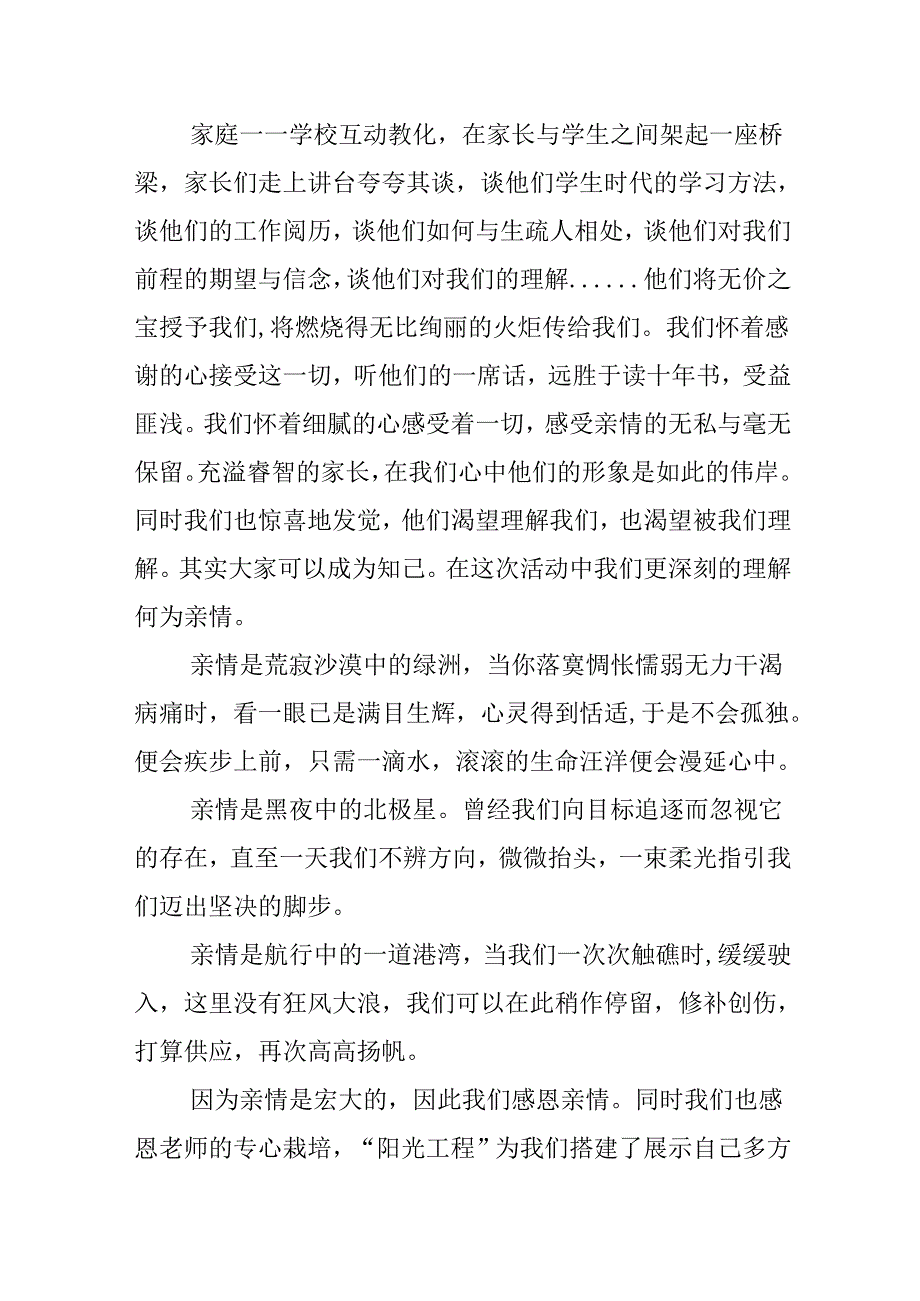 20xx感恩节作文500字10篇.docx_第3页