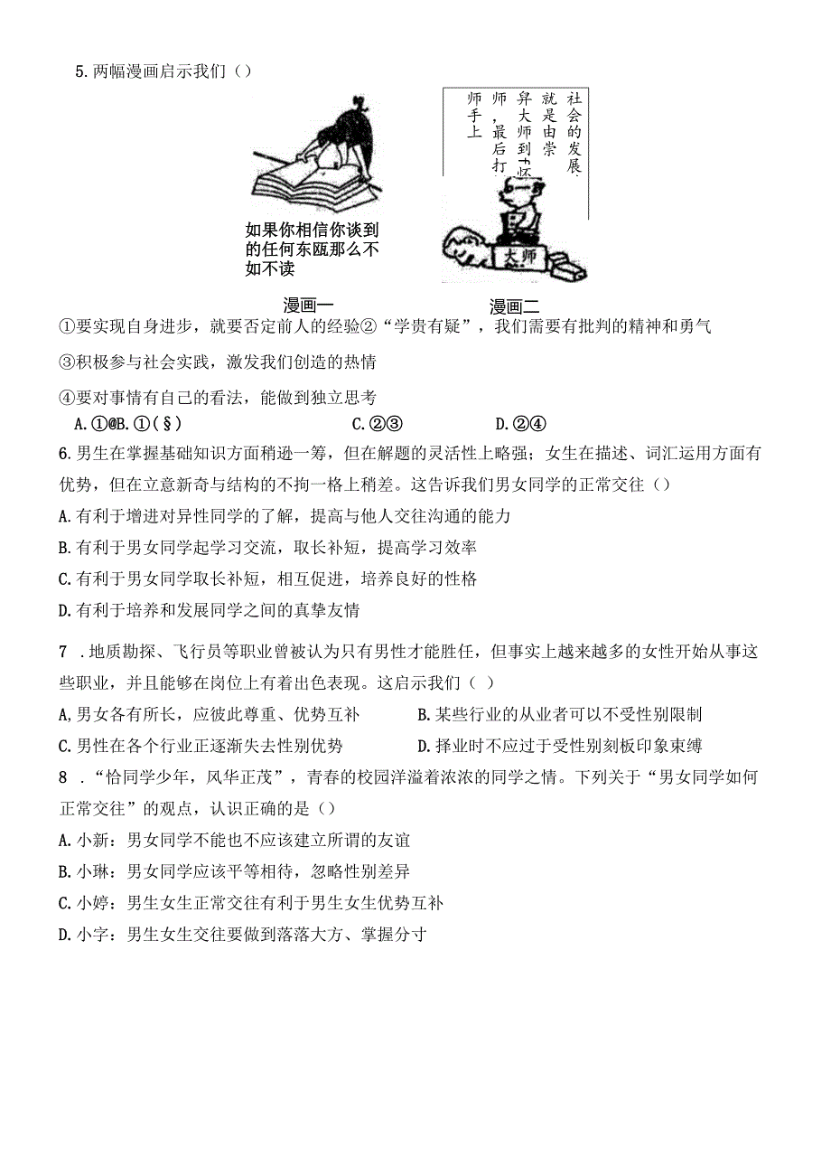 广东省广州大学台山附属中学2023-2024学年七年级下学期4月期中道德与法治试题.docx_第2页