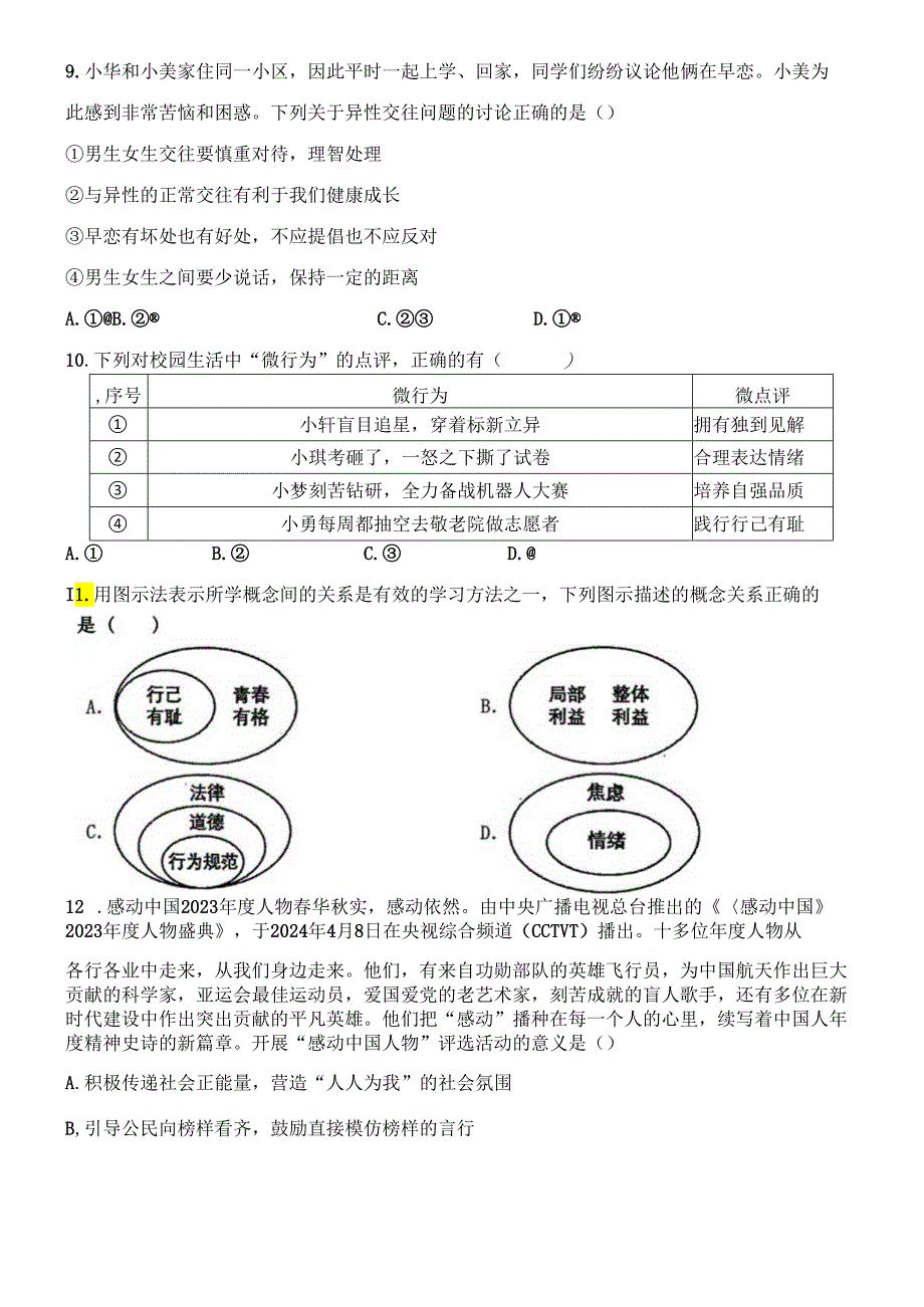 广东省广州大学台山附属中学2023-2024学年七年级下学期4月期中道德与法治试题.docx_第3页