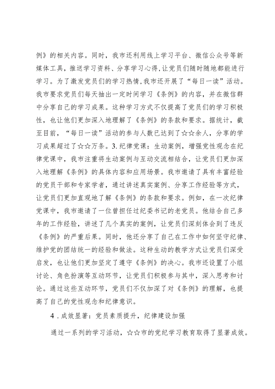 党纪学习教育工作总结开展情况汇报总结【10篇】.docx_第3页