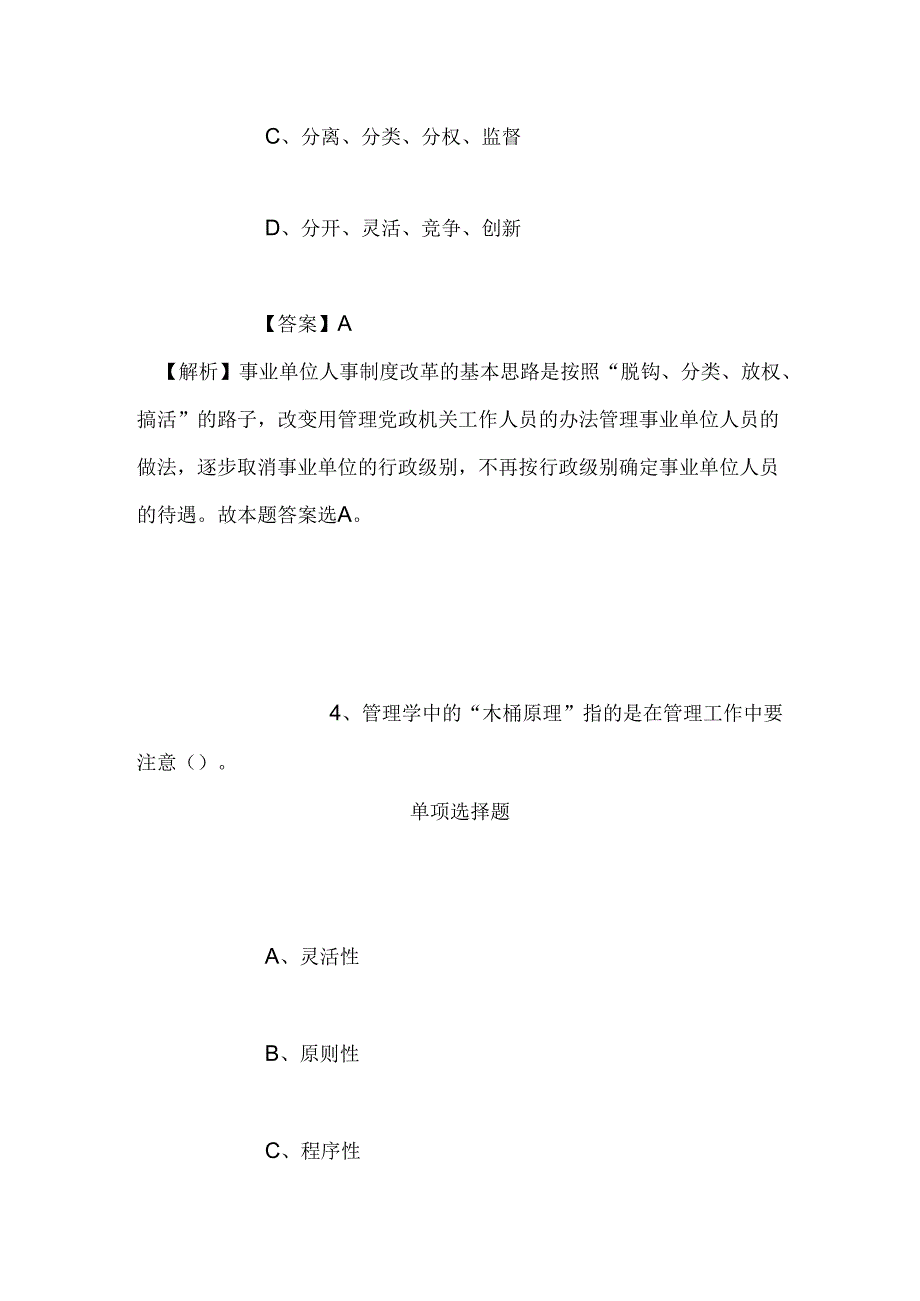 事业单位招聘考试复习资料-2019年甘肃省科技厅招聘模拟试题及答案解析.docx_第1页