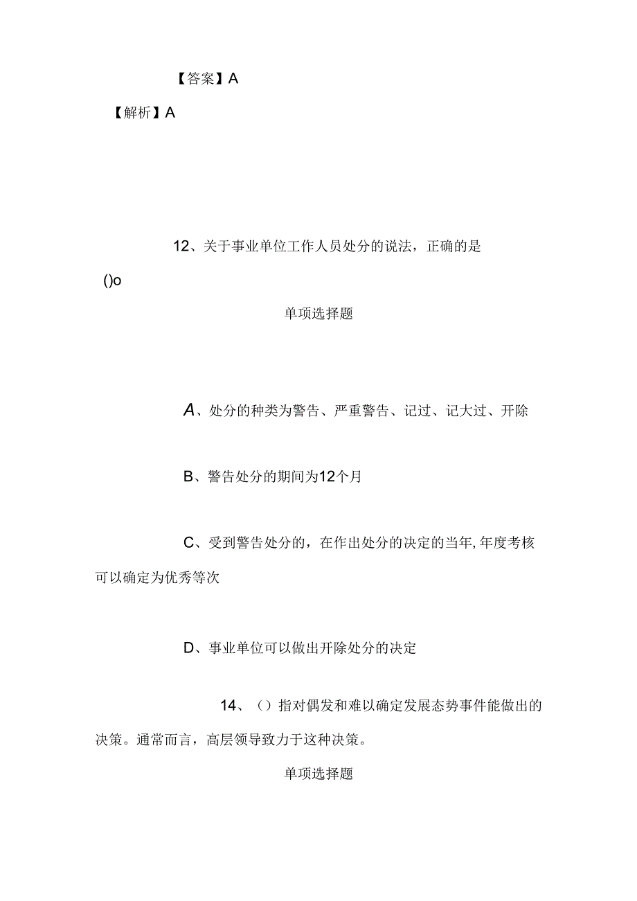 事业单位招聘考试复习资料-2019年甘肃省科技厅招聘模拟试题及答案解析.docx_第3页